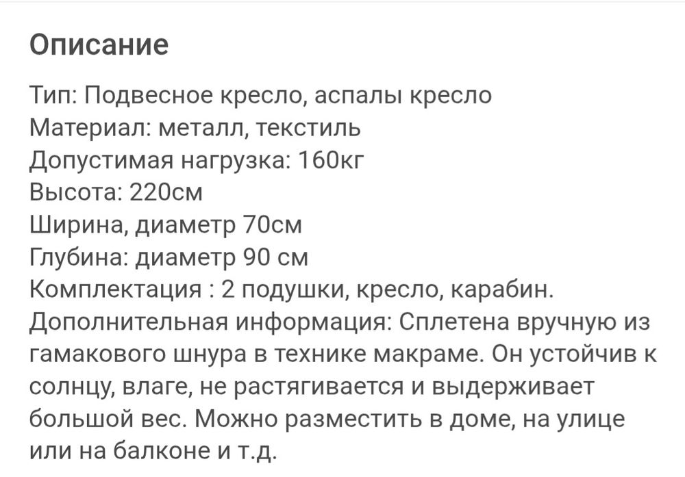 Макроме качели новее