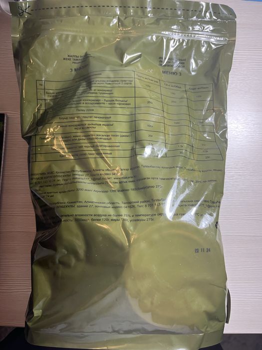 Продам сухпаек меню номер 3