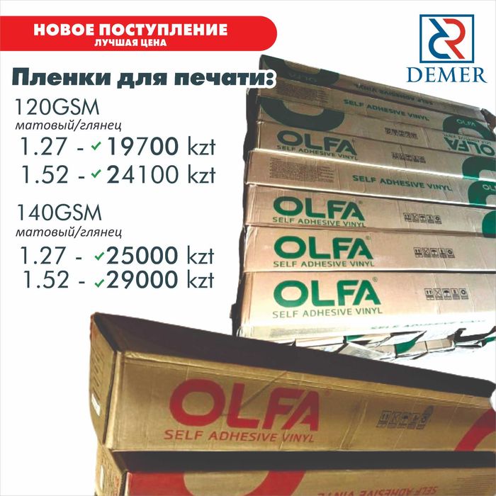 Плёнка для печати OLFA