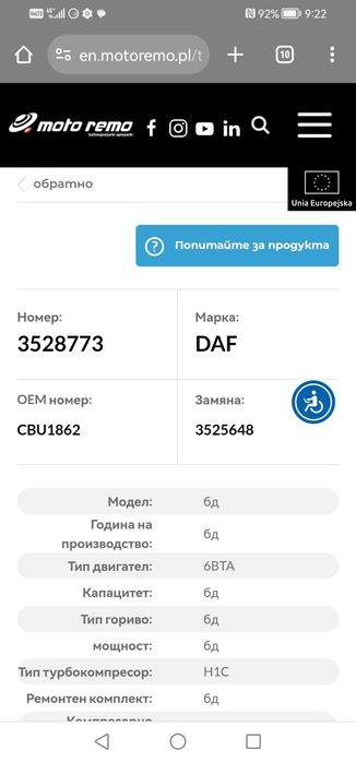 Турбо за трактор Case 5140,Daf!