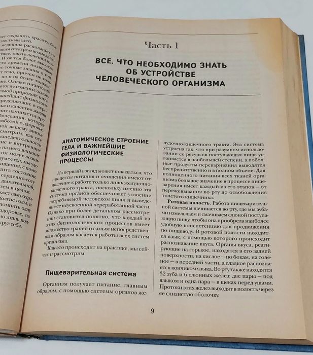 Книга очищение организма