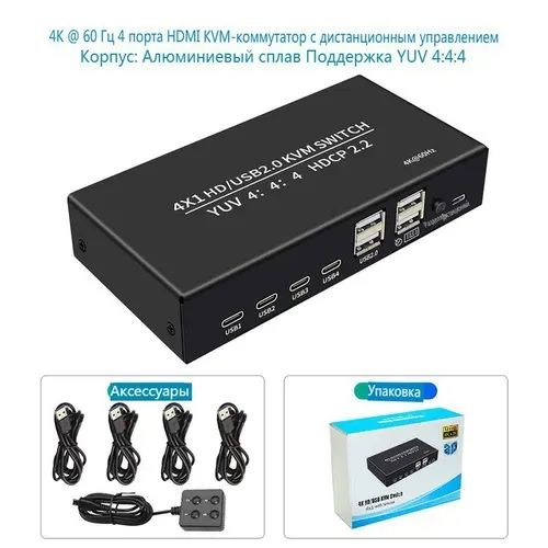 HDMI переключатель 4X1 HDMI+USB, HDMI Switch 4X1 HDMI+USB  4X4X4