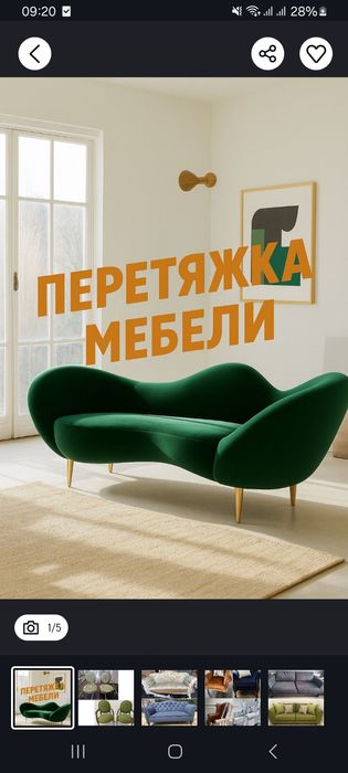 Перетяжка Изготовление Ремонт Мягкой Мебели