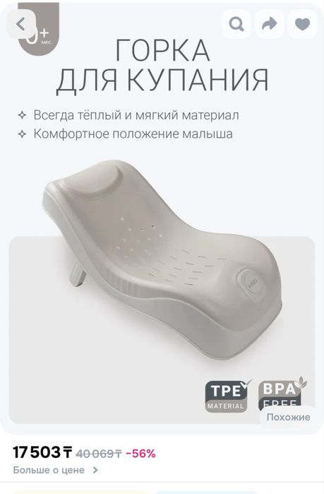 Горка для купания