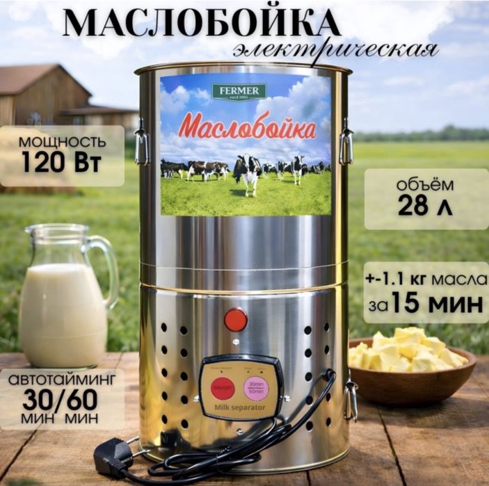 Маслобойка.Новые.Ең төмен бағалар