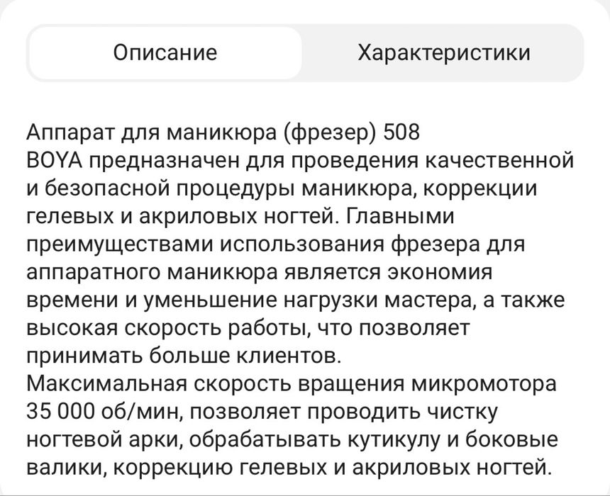 Аппарат для маникюра