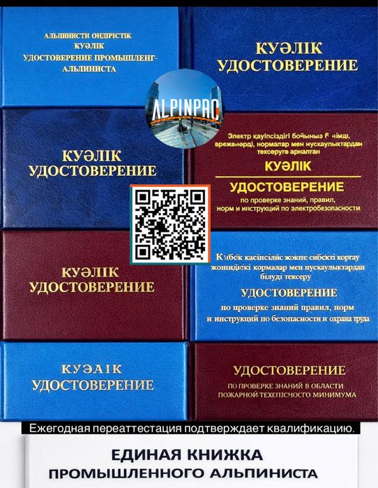 AlpinPro: Высотный клининг — Мойка фасадов и остекления. ТОО с НДС