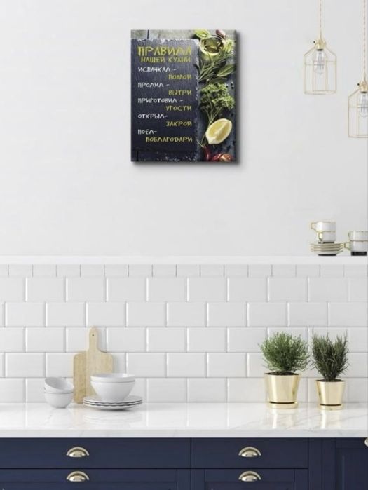 Картина «Правила нашей кухни» 40x50 см