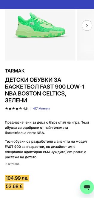 Детски маратонки за баскетбол