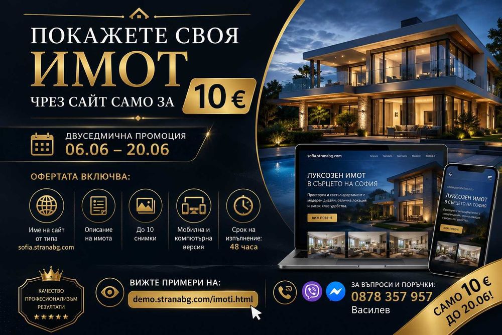 Покажете своя имот със собствен сайт само за 10 €!