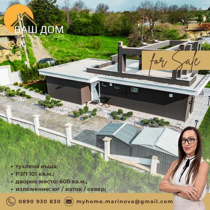 тухлена едноетажна къща