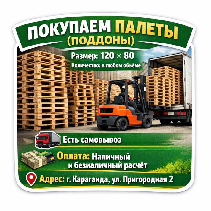 Купим подонны палеты 120х80