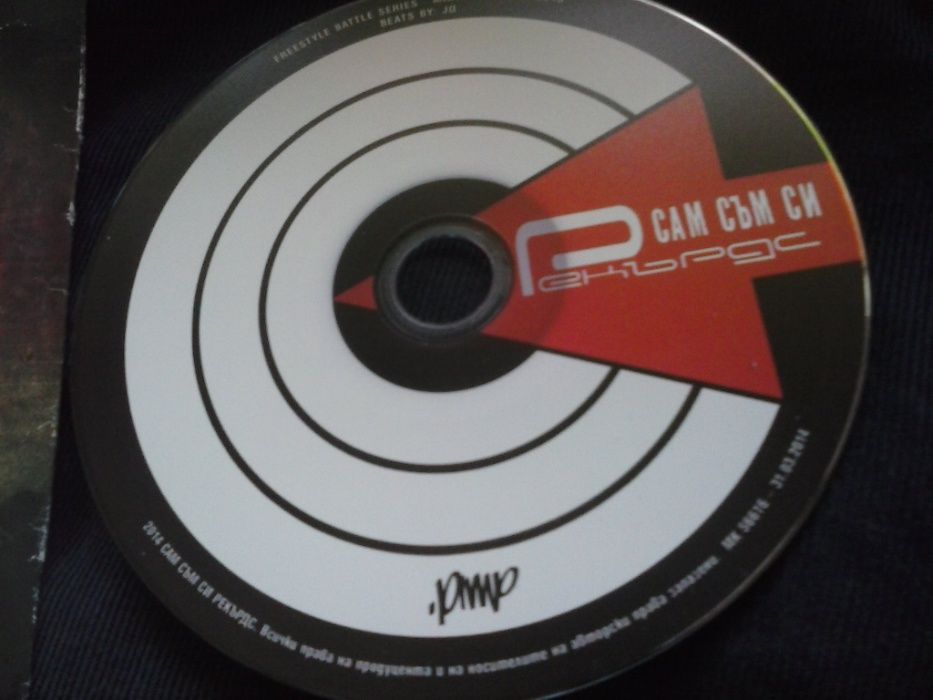 Рап БГ Сам Съм Си Рекърдс СССР представя Promo CD