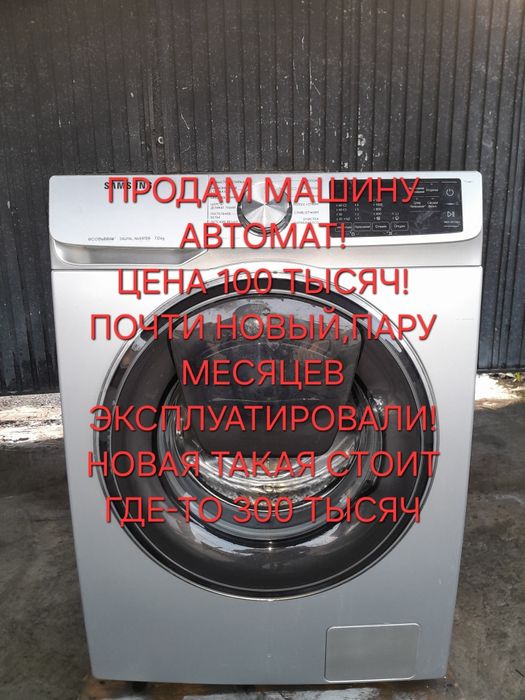 Кір жұатын машина жөндеү. Холодильник фреон құю.