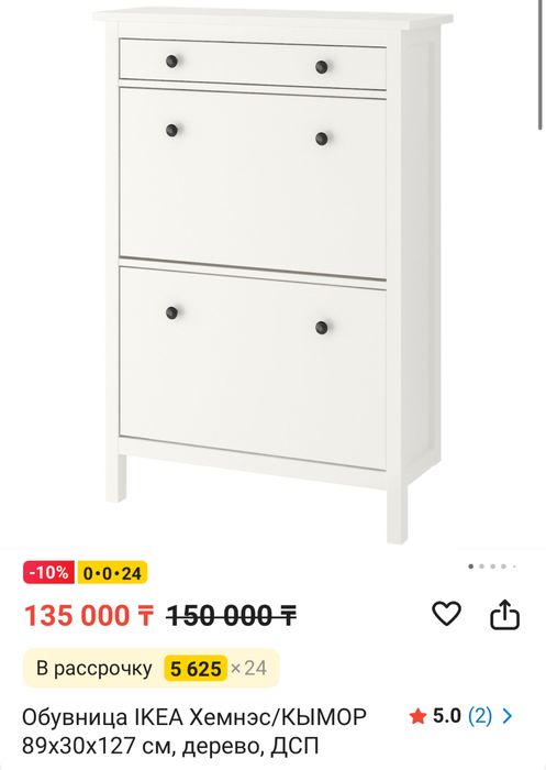 Обувница IKEA в хорошем состоянии