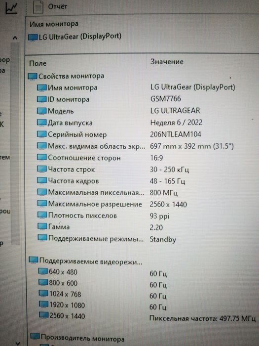 Монитор LG 144гц - 165гц