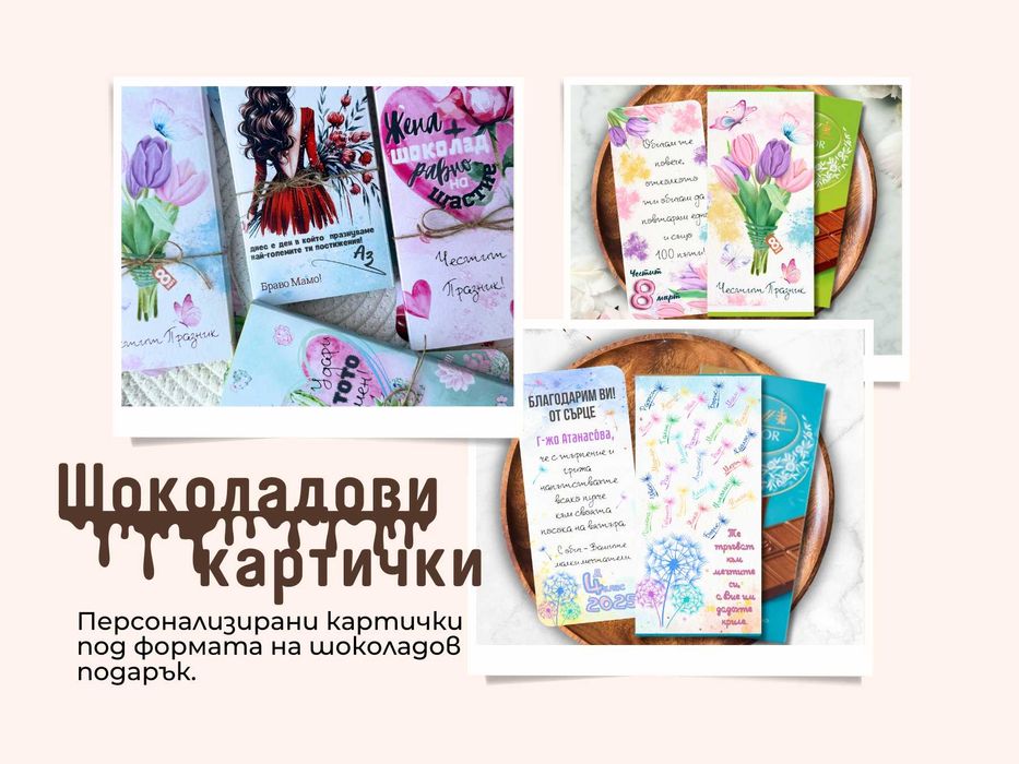 Ръчно Изработени Картички с Изплетена Играчка Персонализирани Картички