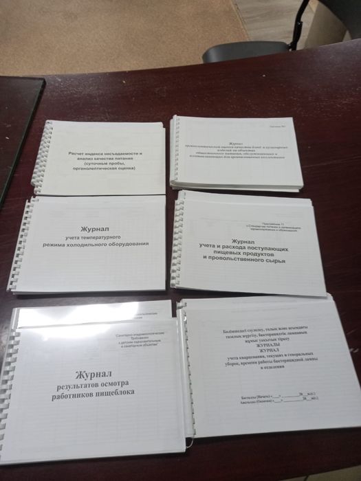 Жуналдар Асханага