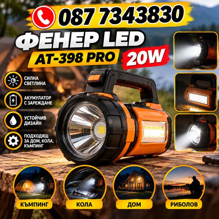 Фенер ЛЕД AT-398 PRO 20W
