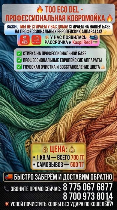 Химчистка ковров с гарантией