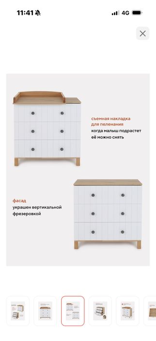 Пеленальный комод