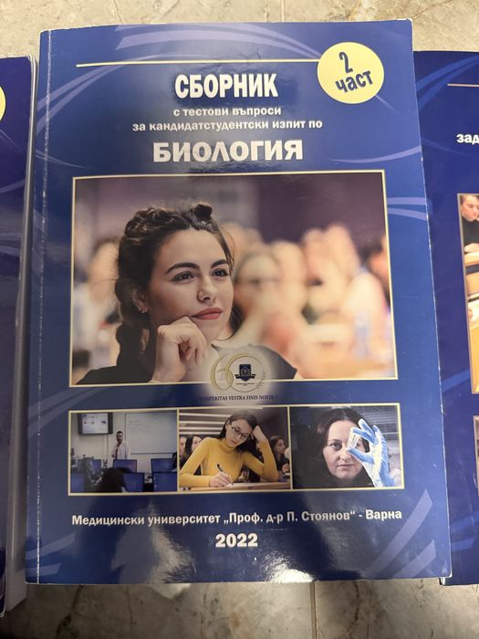 Сборници за кандидат-студентска подготовка по химия и биология (1 и 2  част) МУ Варна