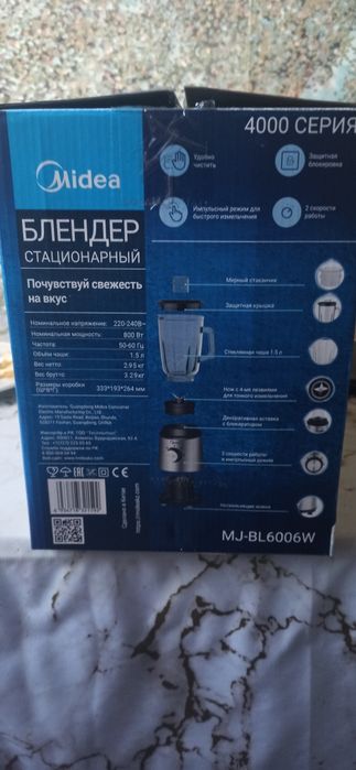 Блендер Мидеа новый
