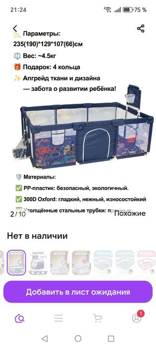 Манеж детский 235×129×107см