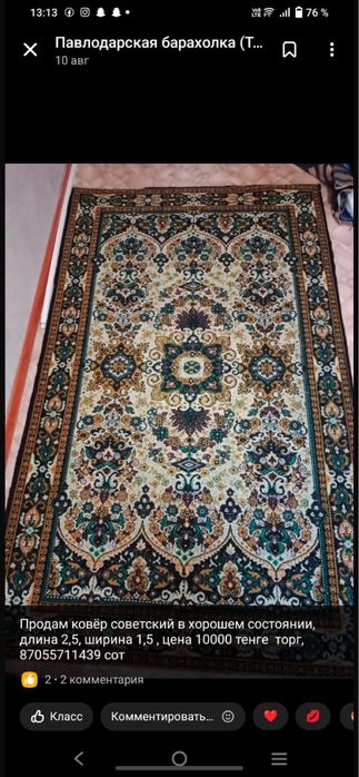 Продам Ковер советский