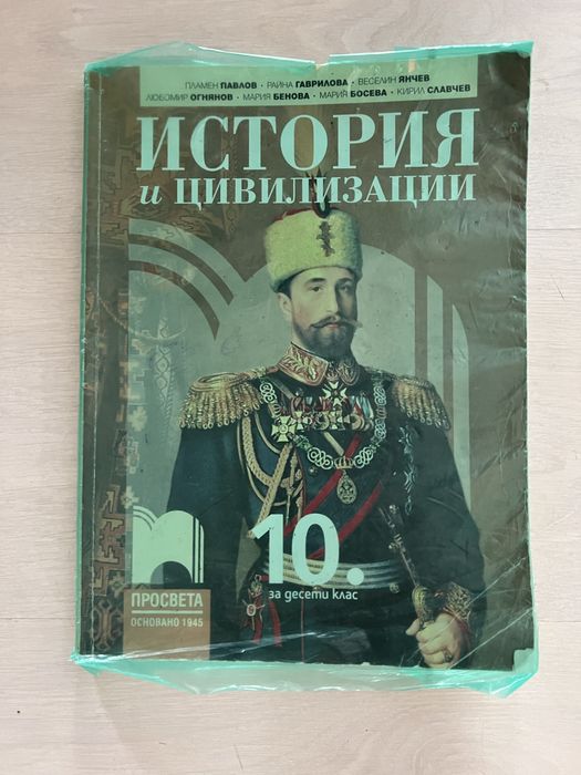 Учебници за 10 клас