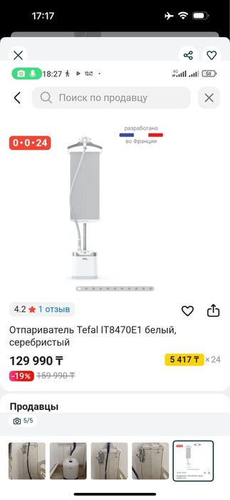 Отпариватель утюг