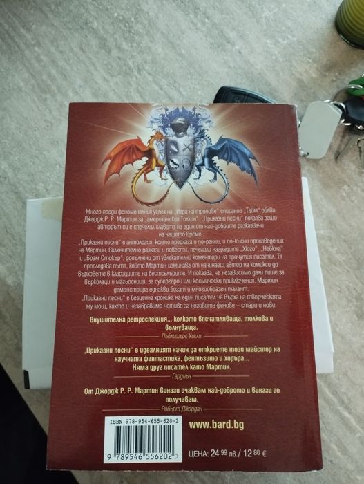 Джордж Мартин - Приказки песни и Нощен летец