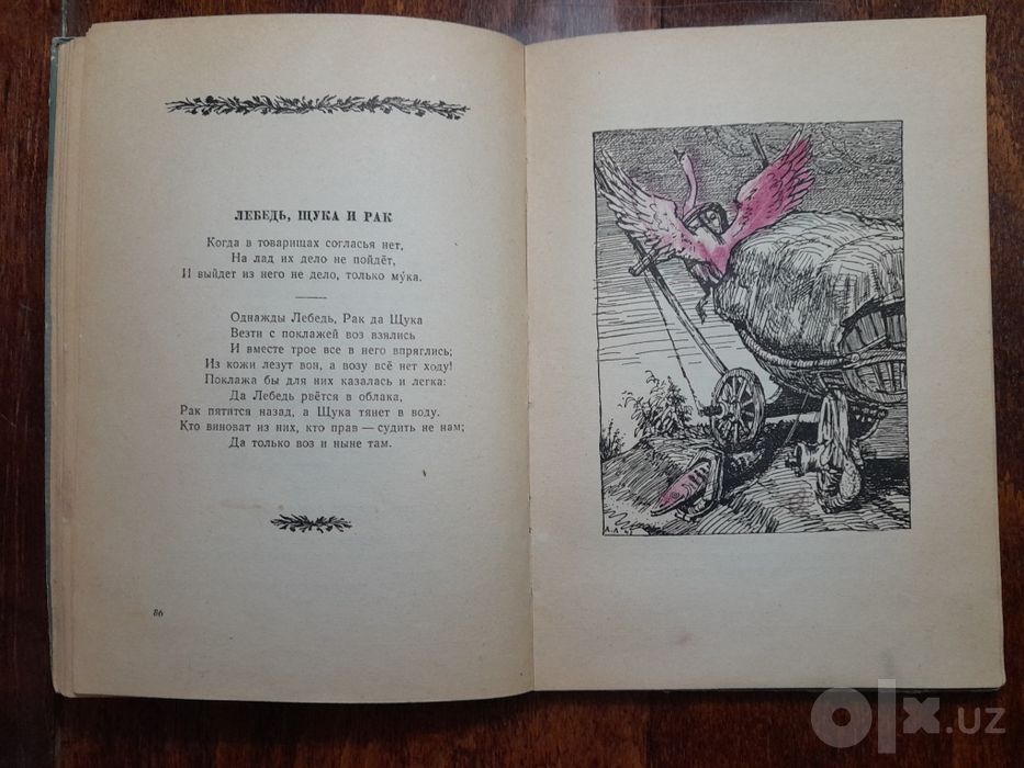 Старинная книга "Басни Крылова И. А." (изд.1951г.)