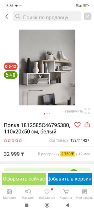 Полка навесная черно-белая (пара)