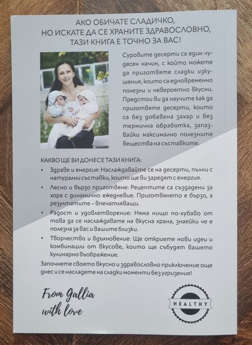 Готварски книги, Домашни вкусотийки,Рецепри за деца,Десерти без захар