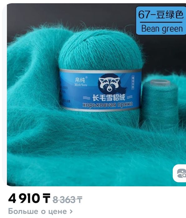 Пряжа пух норки продаю