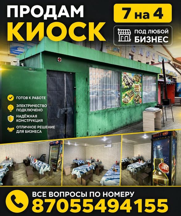 Продам киоск нах.п.Глубокое