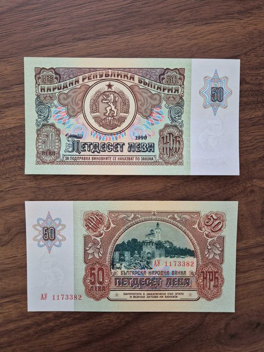 Колекция български банкноти 1974 + 1990 г. (НРБ)