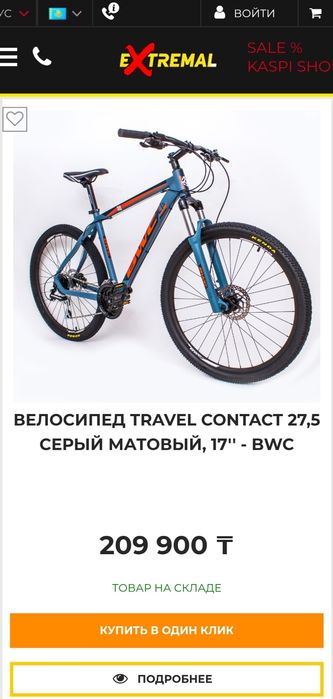 Велосипед BWC TRAVEL CONTACT 27.5.  17"