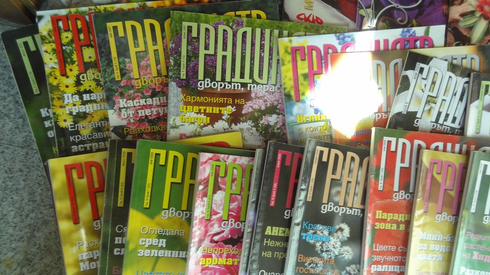 Стари списания:Градината,Космос, Спектър, Мурзилка и др.