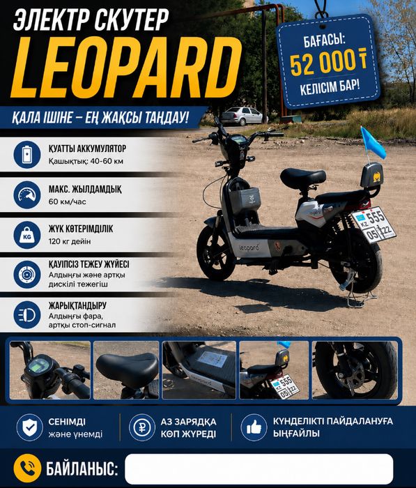 Электроскутер leopard