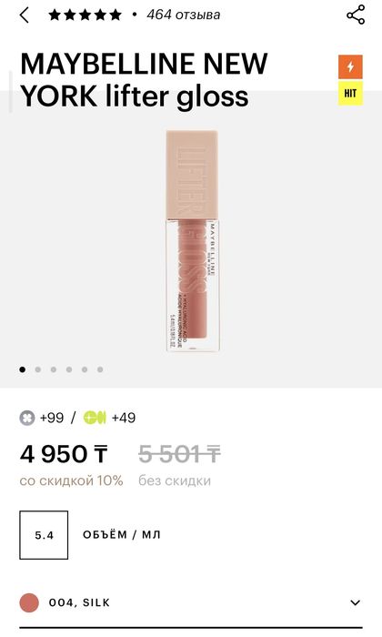 Блеск для губ Maybelline New York