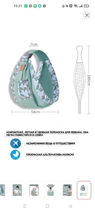 Переноска слинг для малышей