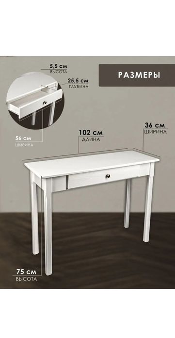 Туалетный стол письменный