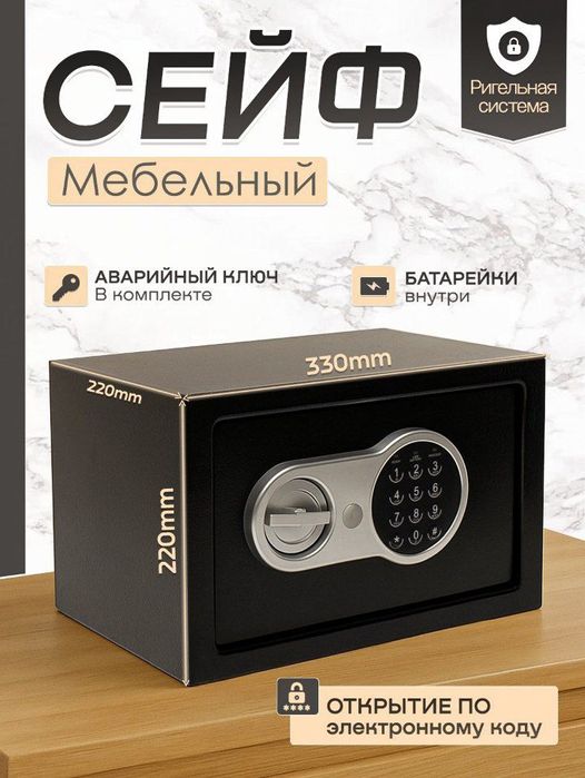 Сейф кодли электронный seyf kodli 20x30x20