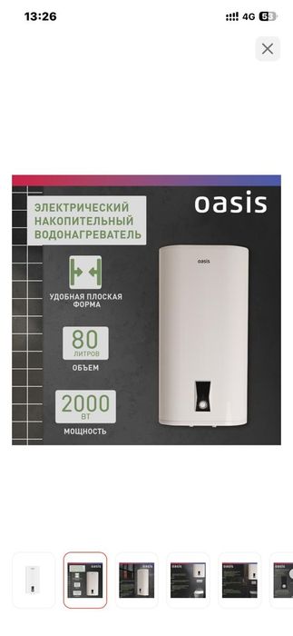 Водонагреватель Продам абсолютно новая.