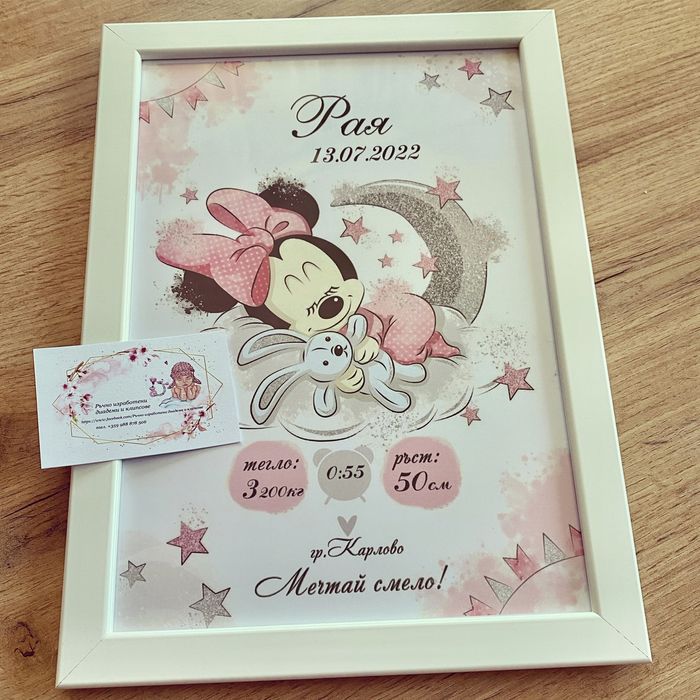 Персонализирана рамка/ Бебешка визитка