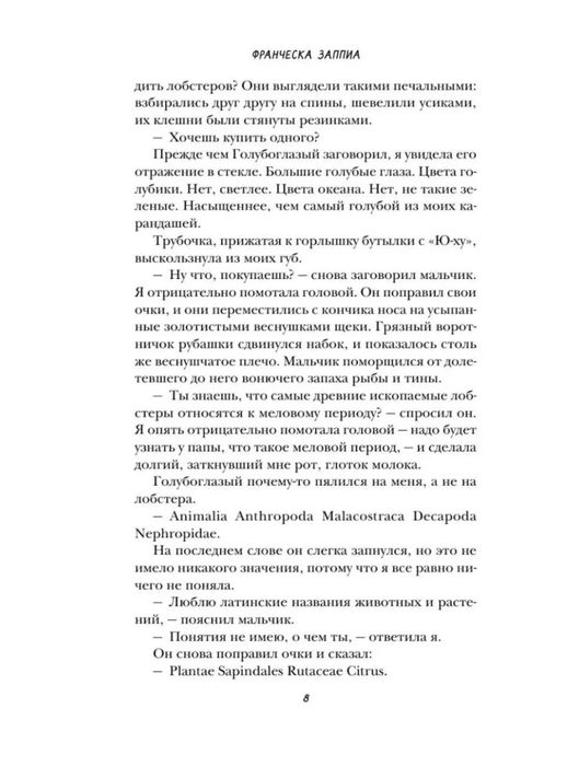 «Я тебя выдумала» — Франческа Заппиа (16+)