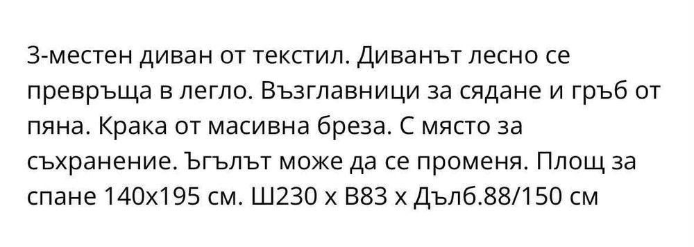 Продавам Диван Jysk