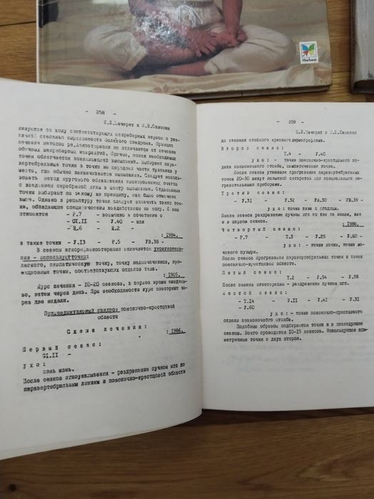 Рефлексотерапия Цой Адамская справочник сборник рецептов рефлексология